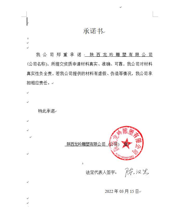 承諾書.jpg