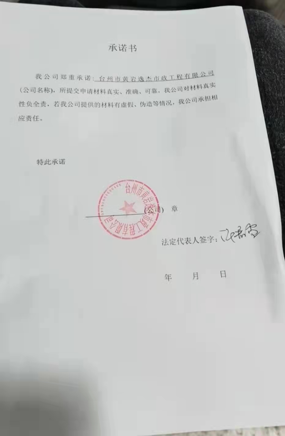 承諾書(shū).jpg